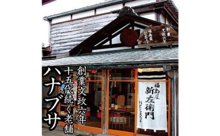 山形県の人気ブランド米「つや姫5kg」と老舗の味「ハナブサおみやげセット」を一緒に！ F2Y-3784