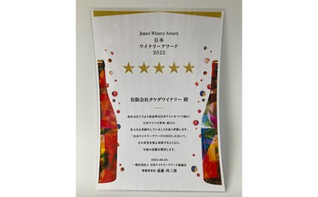 やまがたの日本ワイン 5星と4星ワイナリーの赤 辛口 お酒 赤ワイン フルボディ ワイナリー 山形県産 F2Y-4506