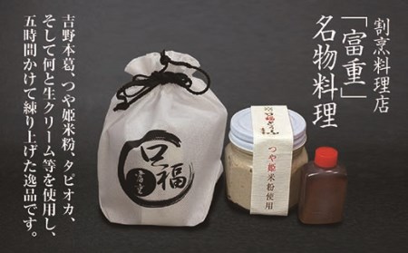 割烹料理店「富重」の名物オリジナル胡麻豆腐「口福」3袋 驚異の「粘り」で大評判！ F2Y-4008