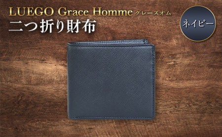 LUEGO Grace Hommeグレースオム 二つ折り財布（ネイビー） F2Y-3291