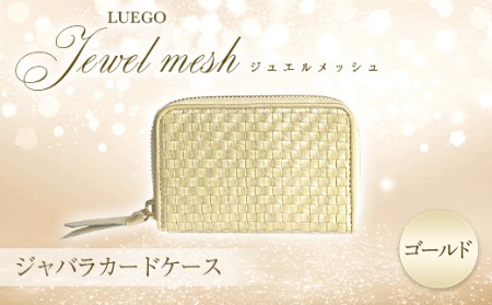 LUEGO Jewel mesh ジュエルメッシュ ジャバラカードケース（ゴールド） F2Y-3297 10,220円