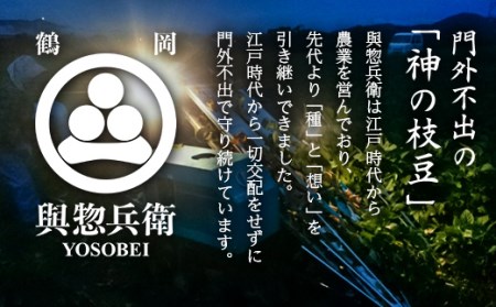 【與惣兵衛】山形県鶴岡産 神の枝豆 冷凍だだちゃ豆 2袋（800g×2） 枝豆 F2Y-5425