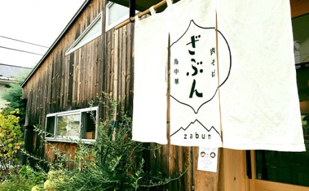 山形の人気店！『肉そば・鳥中華 ざぶん』の 鳥中華セット（4人前） F2Y-3405