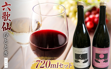 六歌仙 ひととき 白・ロゼ 各720ml セット スパークリング日本酒 F2Y-4262