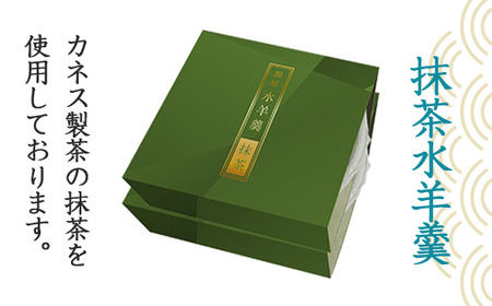 【山形の極み】贈答用 夏季限定 錦屋 水羊羹 9個(小倉3個・黒糖3個・抹茶3個) 2026年6月上旬から順次発送 羊羹 ようかん スイーツ 和菓子 菓子 お茶菓子 お茶請け お菓子 食品 山形県 F2Y-5936