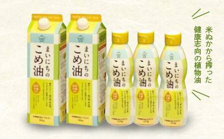 まいにちのこめ油 バラエティ 5本セット  食用油 調理油 食品 山形県 F2Y-3512