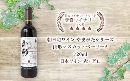 やまがたのワイン 『日本ワインで山形を楽しもう≪2≫』 F2Y-4508