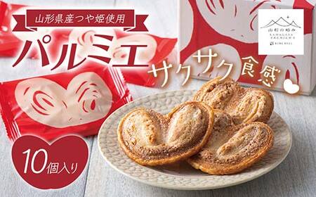 【山形の極み】パルミエ 10個 F2Y-5532