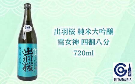 やまがたの純米大吟醸 「日本酒を飲んで山形を楽しみましょう」≪1≫ F2Y-3551