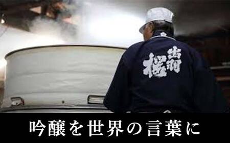 やまがたの純米大吟醸 「日本酒を飲んで山形を楽しみましょう」≪1≫ F2Y-3551