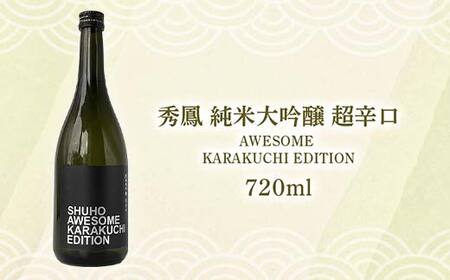 やまがたの純米大吟醸 「日本酒を飲んで山形をたのしみましょう」≪3≫ F2Y-3553