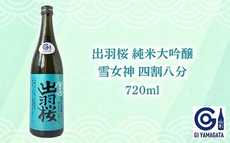 やまがたの純米大吟醸 「日本酒を飲んで山形をたのしみましょう」≪3≫ F2Y-3553