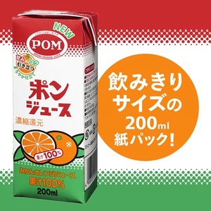 えひめ飲料　ポンジュース　200ml×24本_えひめ飲料 ポンジュース みかん ジュース_【配送不可地域：離島・沖縄県】【1394422】