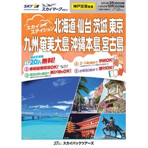 スカイマークで行く!茨城行き旅行商品(パッケージ旅行)15,000円分割引_旅行券・チケット  宿泊券 _【配送不可地域：離島・沖縄県】【1463753】