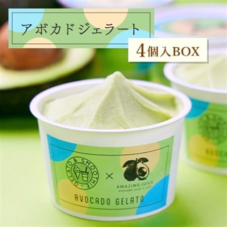 アボカドジェラート4個入BOX_菓子・スイーツ アイス・ジェラート  _【配送不可地域：離島・沖縄県】【1581405】