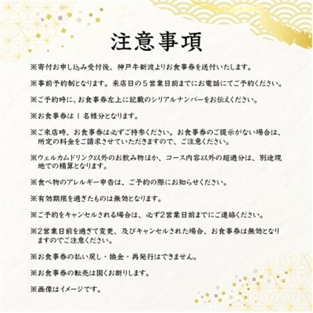 【神戸牛 新波/麹町 鉄板焼き】常陸牛「煌」すき焼きコース お食事券1名様分【配送不可地域:離島・沖縄県】【1632589】
