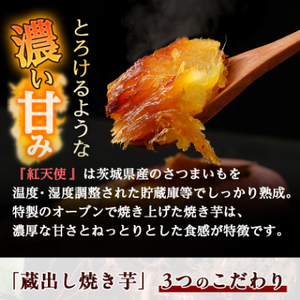 蔵出し焼き芋かいつか紅天使冷凍焼き芋1kg(500g×2袋) 茨城県産さつまいもを使用した冷凍焼き芋_蔵出し 焼き芋 紅天使 冷凍_【配送不可地域：離島・沖縄県】【1635745】