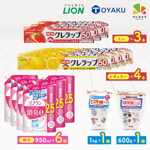 日用品生活応援セット(ライオン柔軟剤6個・クレラップ7本・セスキ炭酸ソーダ・過炭酸ソーダ)【配送不可地域：離島・沖縄県】【1695594】