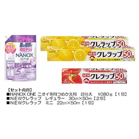 日用品生活応援セット(ライオン洗剤1個・クレラップ3本)【配送不可地域：離島・沖縄県】【1695245】