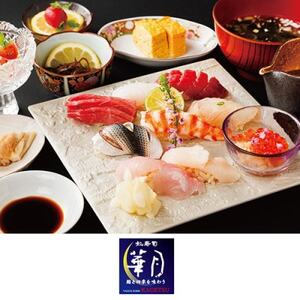 江戸前廻鮮すし華亭・奴寿司グループお食事券(5,000円分)【1494781】
