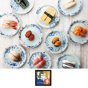 江戸前廻鮮すし華亭・奴寿司グループお食事券(5,000円分)【1494781】