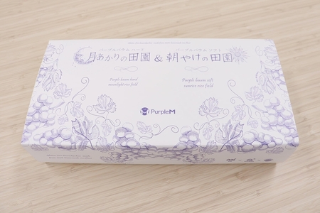 パープルバウム ギフトBOX (ソフト 1個＆ハード 1個) ピオーネ [0526]