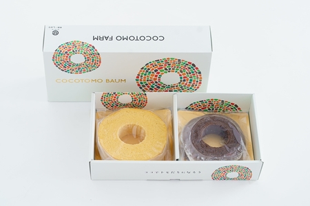 ココトモBOX (ソフトバウム 白米 1個＆ハードバウム ブラウニー 1個) 自家製生米粉100%のしっとりバウムクーヘンが人気 CB-021 [0529]
