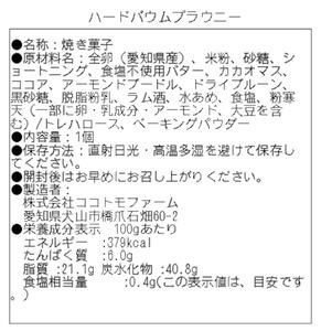 ココトモBOX (ソフトバウム 白米 1個＆ハードバウム ブラウニー 1個) 自家製生米粉100%のしっとりバウムクーヘンが人気 CB-021 [0529]