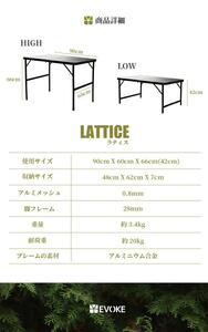 Lattice ラティス アウトドアテーブル [EVOKE／イヴォーグ公式]｜キャンプ アウトドア 防災 [0543]