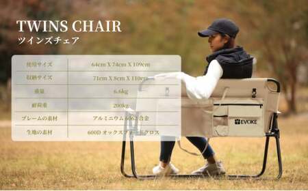 TWINS CHAIR ツインズチェア [EVOKE／イヴォーグ公式]｜キャンプ アウトドア 防災 [0547]