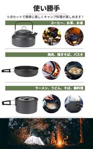 クッカー 9点セット [EVOKE／イヴォーグ公式]｜キャンプ アウトドア 防災 [0549]