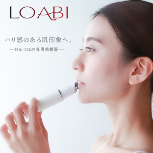 口元専用美顔器 HABIOS ハビオス [LOABI／ロアビ公式]｜美容 美肌ケア スキンケア [0624]