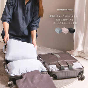 トラベル圧縮袋 (ブラック)[FLOAD／フロード公式]｜2点セット トラベル 旅行 ポーチ 圧縮 収納 圧縮袋 バッグ パック バック 圧縮収納 旅行用 [0637]