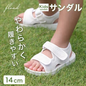 キッズサンダル(ホワイト／14cm)[FLOAD／フロード公式]｜子供 サンダル マジック 女の子 男の子 ベビー キッズサンダル 子供サンダル ベビーサンダル プール 水遊び 水陸両用 [0645]