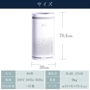 空気清浄機 [FLOAD／フロード公式]｜ウイルス花粉除 PM2.5 タバコ 臭い 匂い 除去 空気 清浄 花粉 オフィス リビング [0649]
