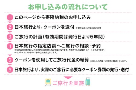 愛知県犬山市 日本旅行 地域限定旅行クーポン 9万円分｜チケット 旅行 宿泊券 ホテル 観光 旅行 旅行券 交通費 体験 宿泊 夏休み 冬休み 家族旅行 ひとり カップル 夫婦 親子 トラベルクーポン犬山旅行 [0442]