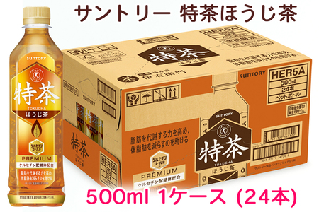 みとちゃん専用　サントリー 特茶 500ml（特保）2箱（計48本）