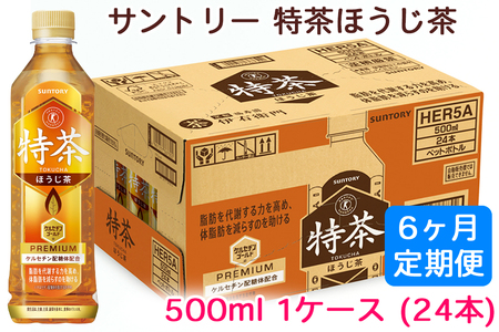 □訳あり サントリー 特茶 500ml（特保）4箱（96本入） | bliss