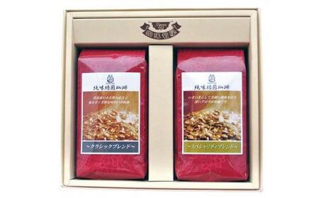 珈琲哲学ブレンド珈琲ギフト(コーヒー粉）