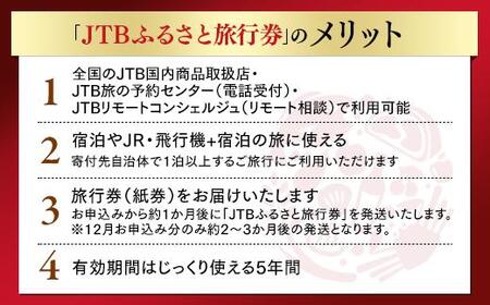 【群馬県】JTBふるさと旅行券（紙券）90,000円分