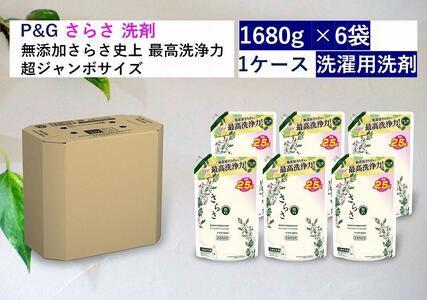 さらさ洗剤ジェル つめかえ超ジャンボサイズ　1.68kg×6個