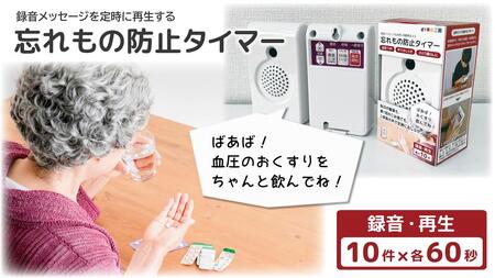 忘れもの防止タイマー