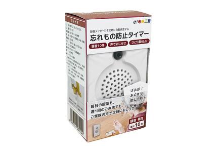 忘れもの防止タイマー