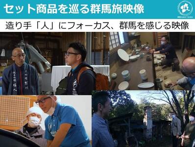 【四季定期便プレミアム】群馬の地酒飲み比べと逸品おつまみ・工芸品が楽しめるセット（逸品を巡る旅映像付）