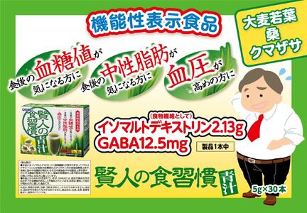 オリヒロ 機能性表示食品 賢人の食習慣青汁 スティックタイプ 30本×２箱