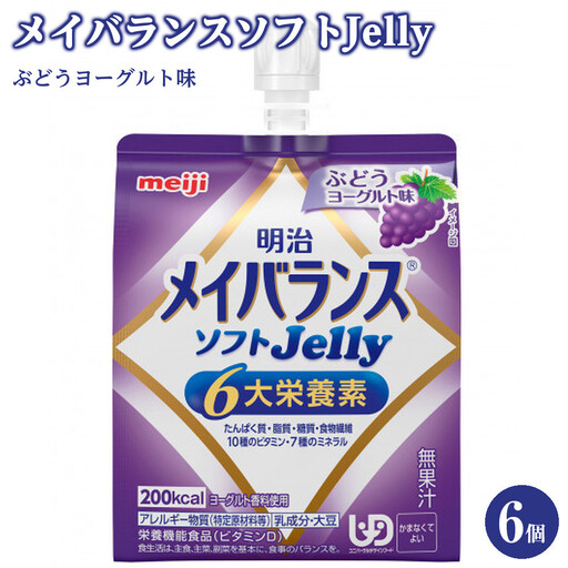 明治 メイバランスソフトJelly ぶどうヨーグルト味125ml×6個