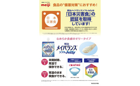 明治メイバランスソフトゼリーバラエティセット＜4種＞125ml×各6個