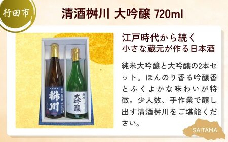 【日本酒】贅沢日本酒セット | お酒