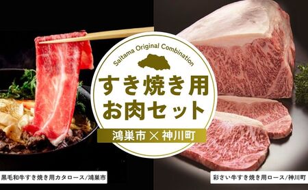 【すき焼き】すき焼き 用 お肉 セット | 肉 肉
