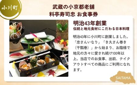 【体験】 比企エリアお楽しみセット | 体験 お食事券